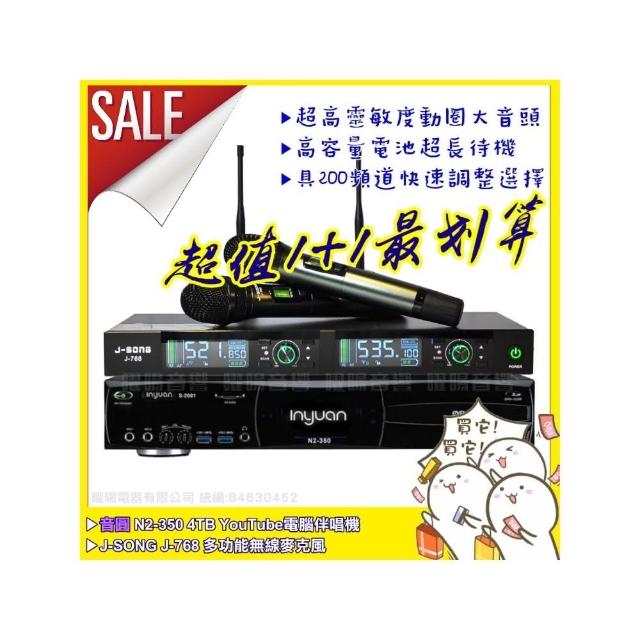 【音圓】N2-350+J-SONG J-768 數位UHF無線麥克風組(200組頻道可供調整可鎖定面板)