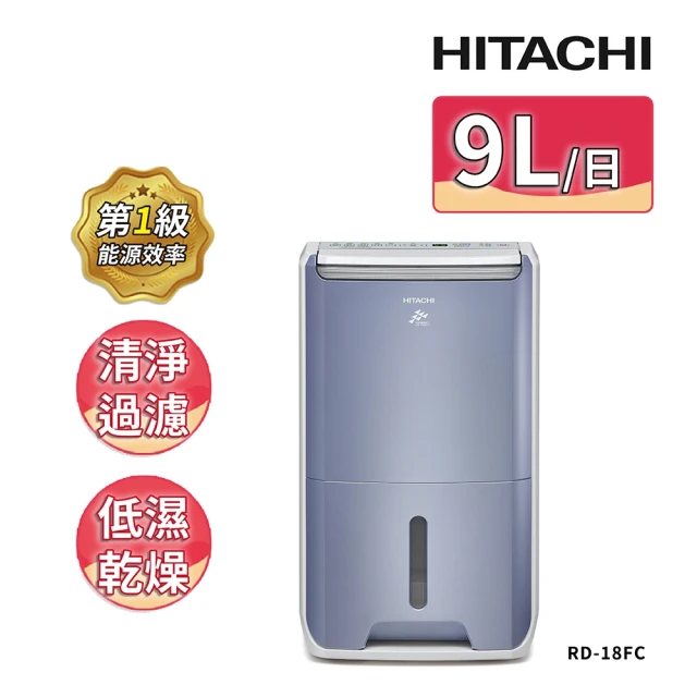 【HITACHI 日立】一級能效9公升清淨型除濕機(RD-18FC)