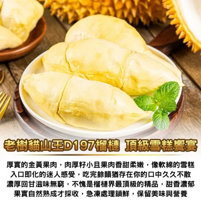 【WANG 蔬果】馬來西亞D197老樹貓山王榴槤400gx1盒(冷凍榴槤/貓山王)