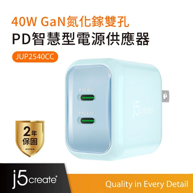 j5create 凱捷 USB-C 雙孔2C 40W 氮化鎵GaN 迷你PD智慧型極速電源供應器-JUP2540CC清新藍