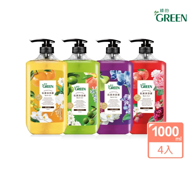 【Green 綠的】抗菌沐浴露1000mlx4(橄欖葉/橙花燕麥/蘋果玫瑰/洋梨小蒼蘭)