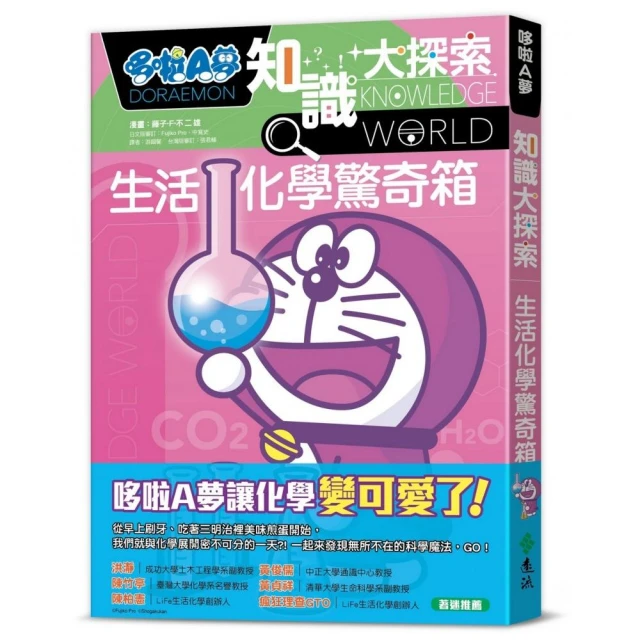 哆啦A夢知識大探索6：動物園祕密列車 推薦