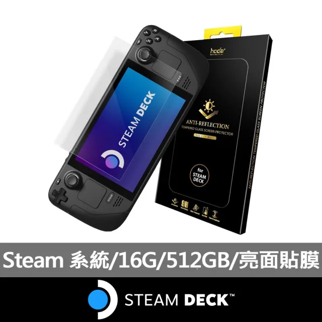 【Steam Deck】AR亮面貼膜組★Steam Deck 512GB