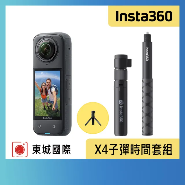 【Insta360】X4 360°口袋全景防抖相機(東城代理商公司貨)