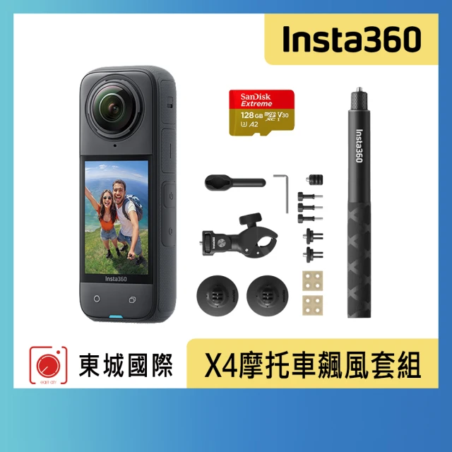 Insta360 ONE X4 三腳架套組 全景防抖相機(原