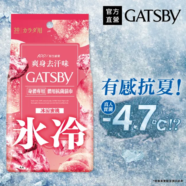 【日本GATSBY】體用抗菌濕巾超值包30張入(3款涼感任選)