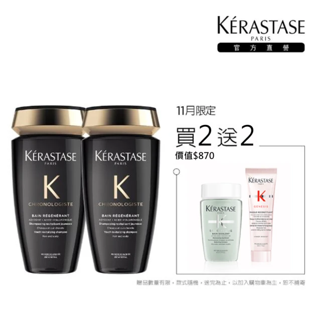 KERASTASE 巴黎卡詩 髮浴250ml二入組(黑鑽極萃逆時)