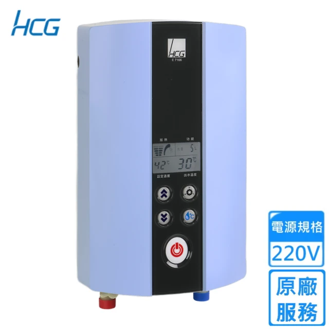 HCG 和成 瞬間電能熱水器(E7122B 原廠安裝)優惠推