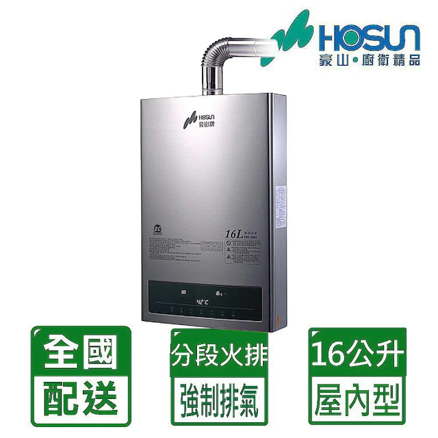 HCG 和成 瞬間電能型熱水器 耐米科技小溫寶(EN1600