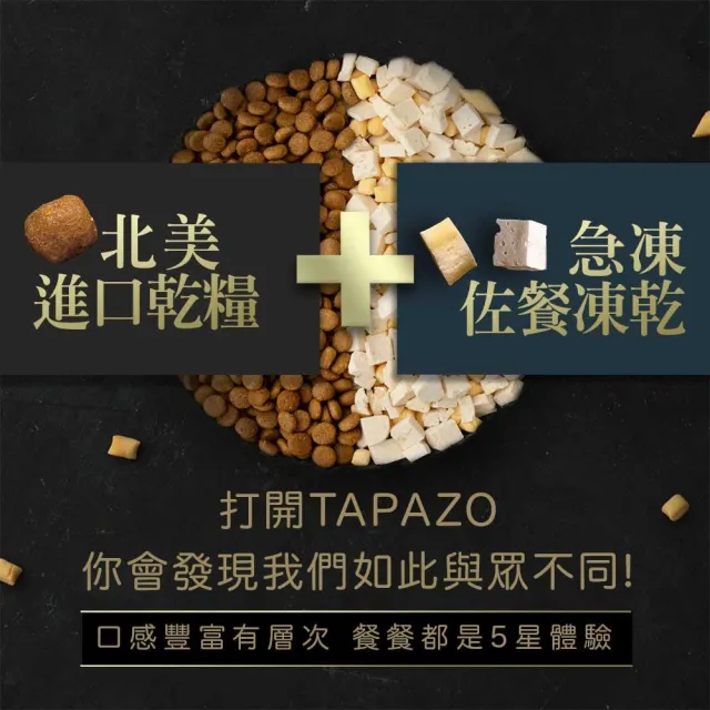 【TAPAZO 特百滋】凍乾雙饗宴-成貓低敏雞肉配方 5磅(貓飼料 貓乾糧 成貓 低敏 無穀)