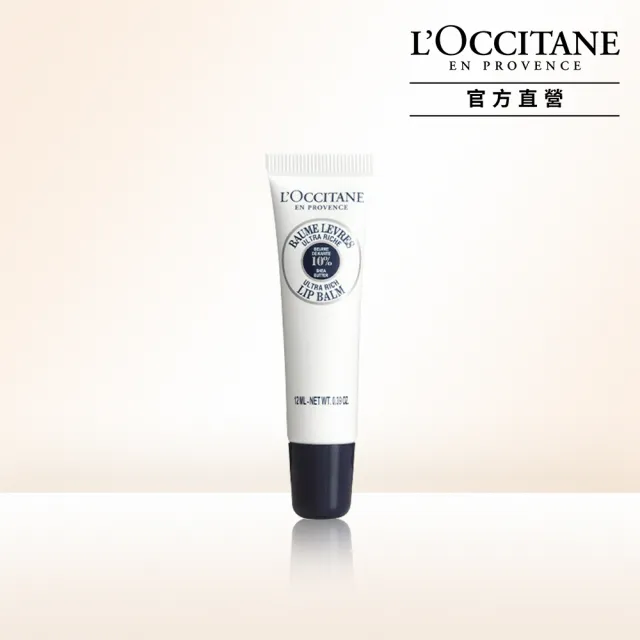 【L’Occitane 歐舒丹】官方直營 乳油木保濕護唇膏12ml