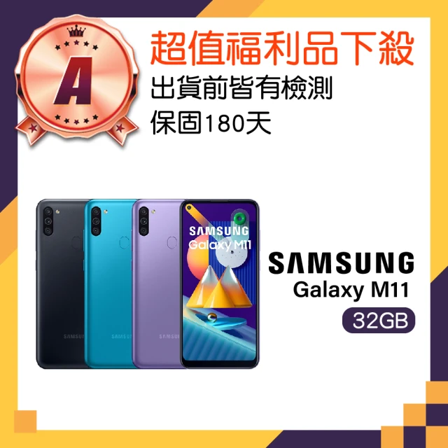 SAMSUNG 三星 A級福利品 Galaxy M11 6.4吋(3GB/32GB)