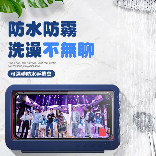 【QIDINA】升級款追劇神器無痕防水防霧旋轉觸屏手機盒(3種顏色任選)