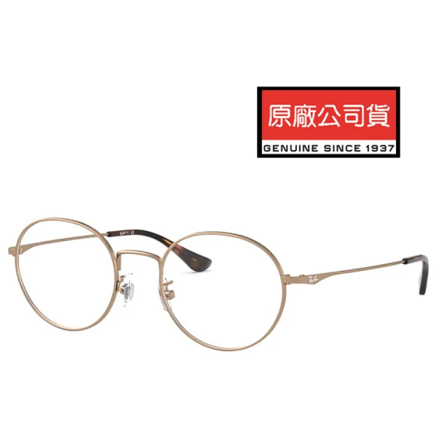 RayBan 雷朋 輕量細圓框光學眼鏡 舒適可調鼻墊 RB6369D 2886 50mm 古銅 公司貨