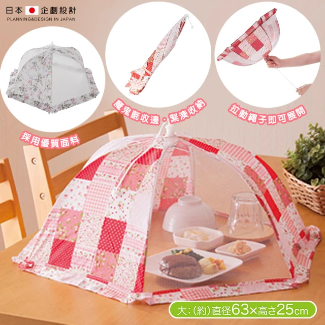 日本NEEDS LABO 六角形折疊食物罩 餐桌罩 菜罩63cm(菜罩  折疊式桌罩)