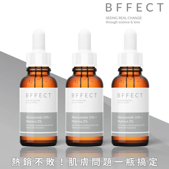 【BFFECT】10% 維他命B3修復毛孔精華 30ml_3入組(10B修復瓶/抗老)