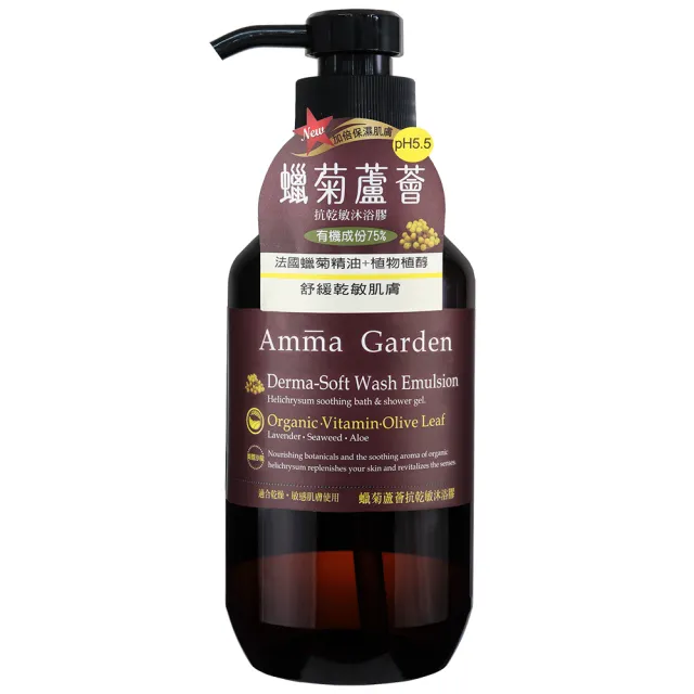 【Amma garden 艾瑪花園】有機沐浴膠沐浴乳500mlx1入(忍冬/刺槐/藜麥/檸檬草/蠟菊蘆薈/綠蜂膠/一夜舒眠)