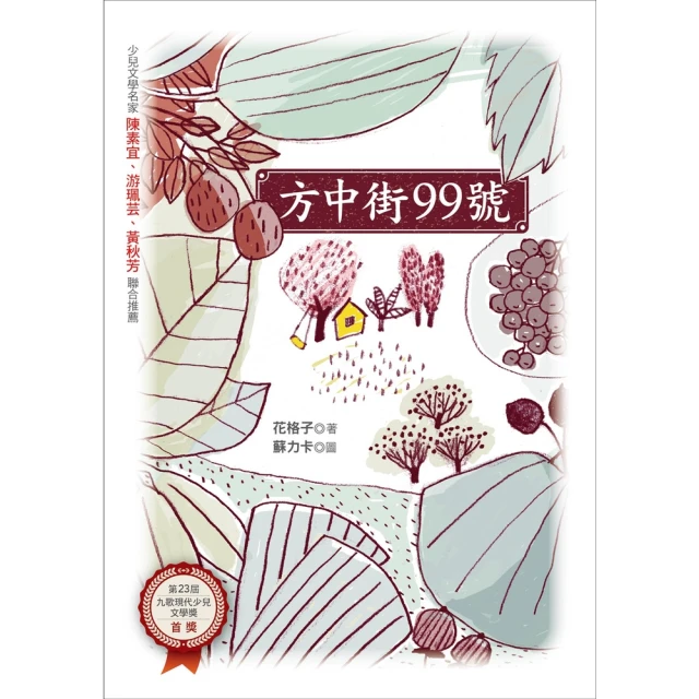 【MyBook】方中街99號(電子書)