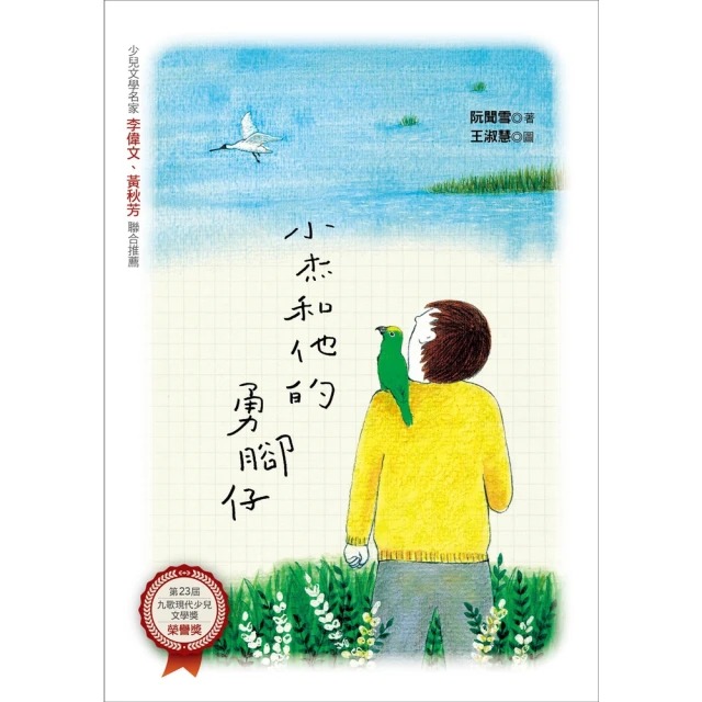 【MyBook】小杰和他的勇腳仔(電子書)