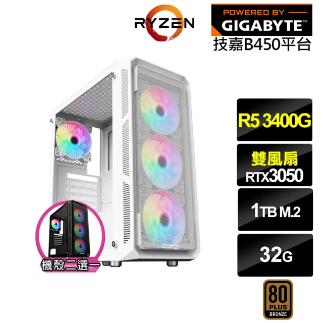 技嘉平台 R5四核GeForce RTX 3050{南極光GJ21C}電競電腦(R5-3400G/B450/32G/1TB)