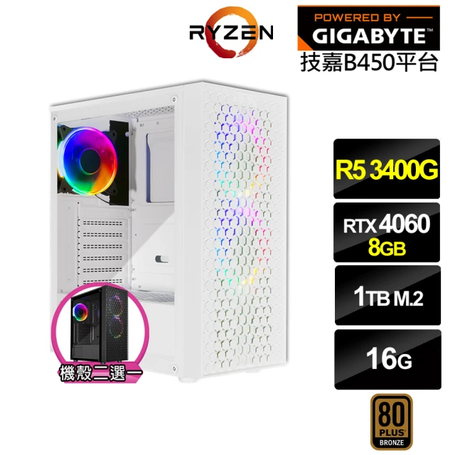 技嘉平台 R5四核GeForce RTX 4060{南極光GK26C}電競電腦(R5-3400G/B450/16G/1TB)