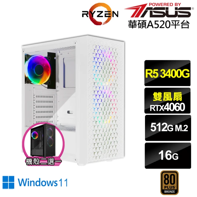 華碩平台華碩平台 R5四核GeForce RTX 4060 Win11{薩摩耶AK30BW}電競電腦(R5-3400G/A520/16G/512G)