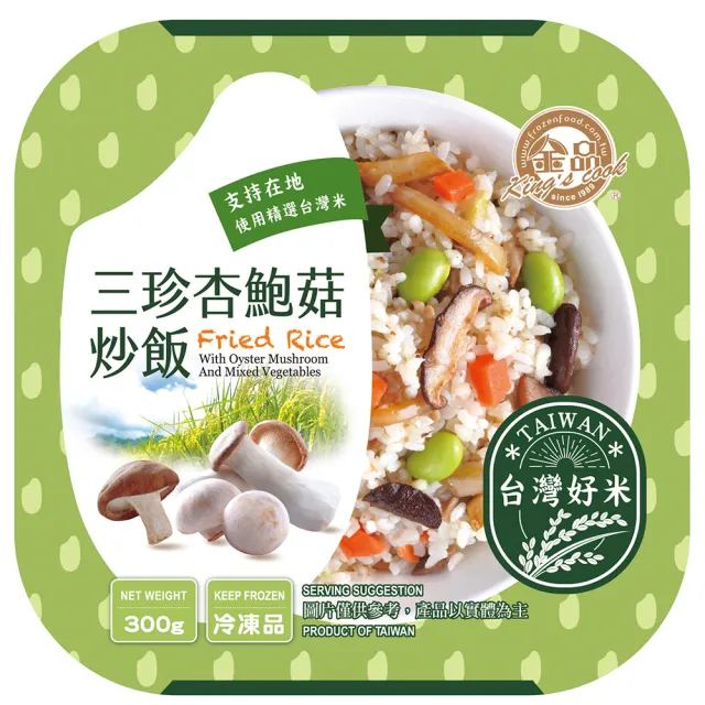 【金品】經典炒飯 任選組合 300g/盒(揚州碎金/蘑菇香腸/三珍杏鮑菇/麻油雞/臘肉蠔油/櫻花蝦/冷凍食品)