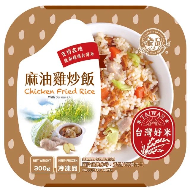 【金品】經典炒飯 任選組合 300g/盒(揚州碎金/蘑菇香腸/三珍杏鮑菇/麻油雞/臘肉蠔油/櫻花蝦/冷凍食品)