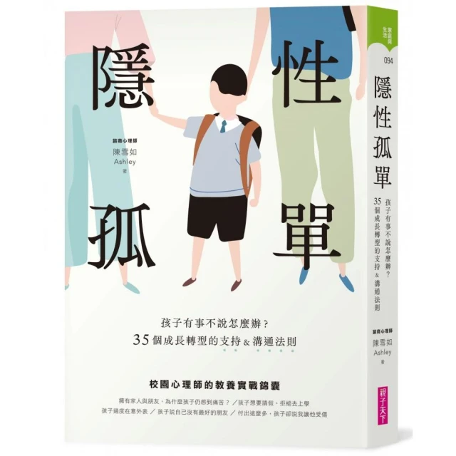 我的孩子被霸凌了：律師揭開霸凌內幕陪你尋找解決方案好評推薦