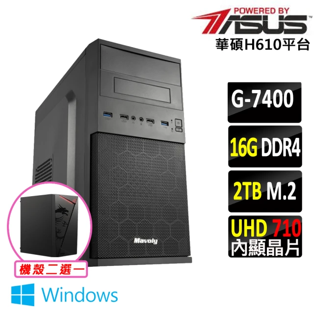 華碩平台 Intel 12代 Pentium Win11{日立Z W}賽揚 雙核心 文書電腦主機(G7400/H610/16G/2TB SSD/400W)