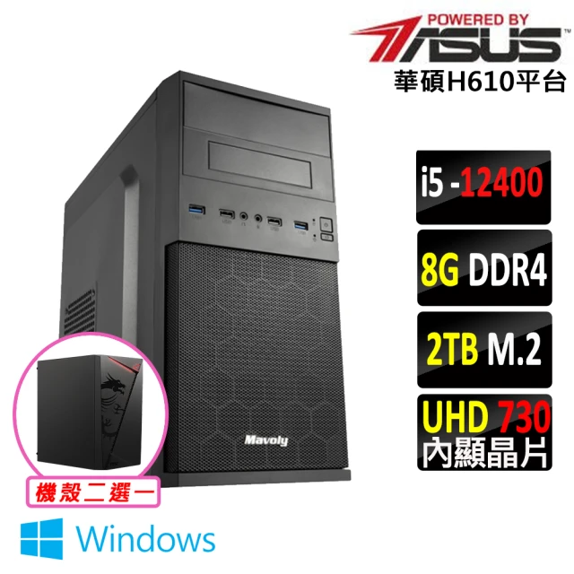 華碩平台 i5六核{日向III W}Win11文書電腦主機(