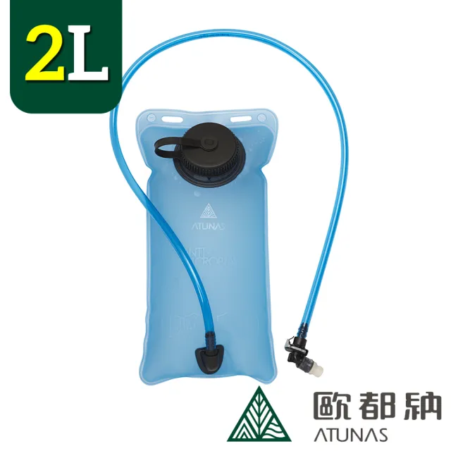 【ATUNAS 歐都納】旋蓋式戶外運動抗菌水袋2L A1KTCC10N(彎角吸嘴/補水/水袋/後背包/單車/登山/健行)