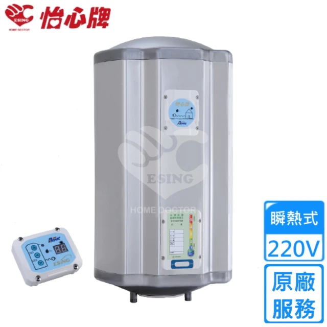 【怡心牌】37.3L 直掛式 電熱水器 經典系列調溫型(ES-1019T 不含安裝)