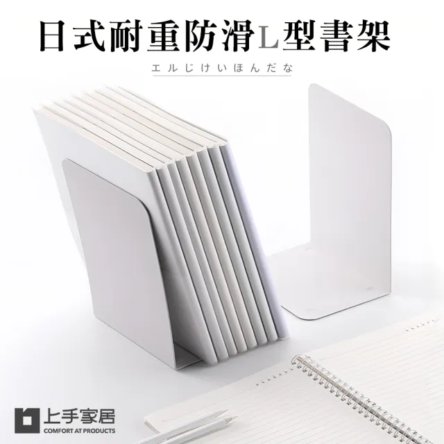 【上手家居】日式耐重防滑L型書架 2片/組