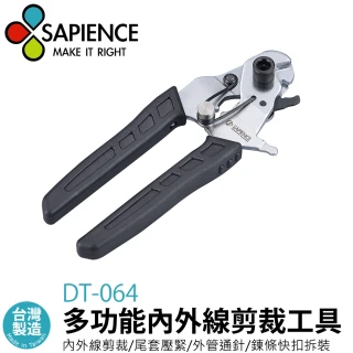 【SAPIENCE】多功能內外線剪裁工具(DT-064)
