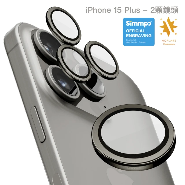 Simmpo iPhone 15 Plus攝影光學鏡頭貼 Lens Ultra 2.0(第二代)