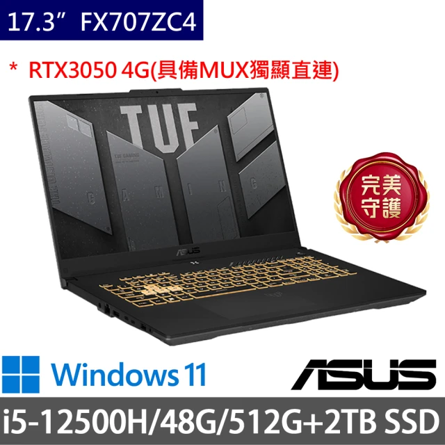 ASUS 華碩ASUS 華碩 特仕版 17.3吋電競筆電(TUF Gaming FX707ZC4/i5-12500H/48G/2.5TB SSD/RTX3050 4G/W11)