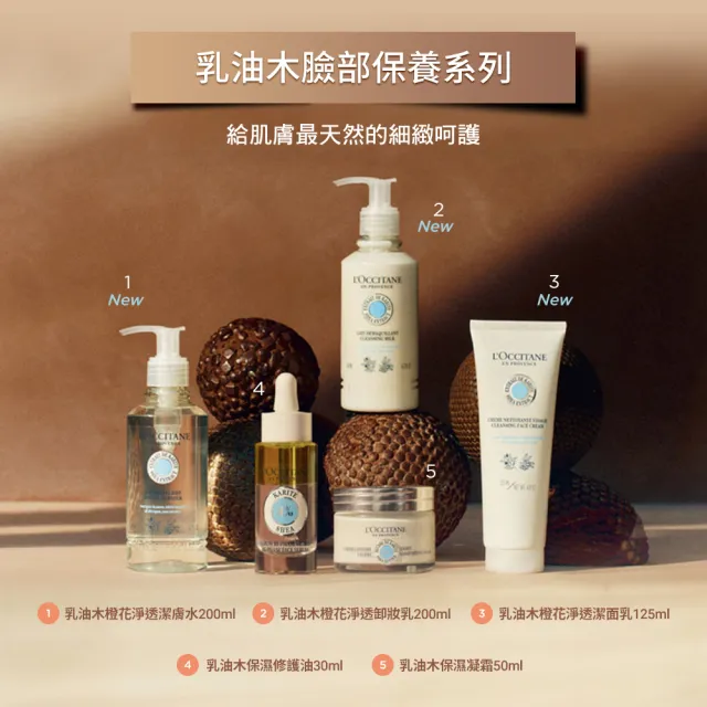 【L’Occitane 歐舒丹】官方直營 乳油木橙花淨透潔面乳125ml(洗面乳/卸妝/保濕)