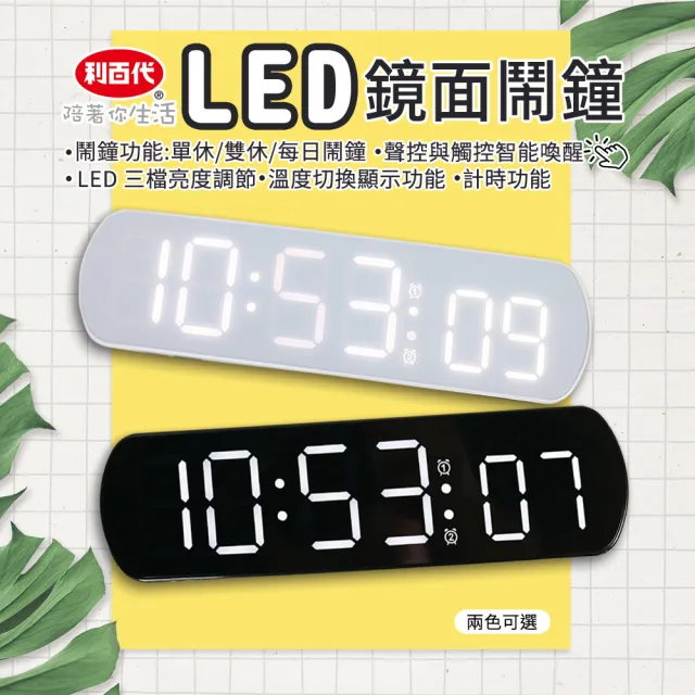 【LIBERTY】利百代LY-2026LED鏡面鬧鐘(聲控鬧鐘 LED鏡面電子鬧鐘 led數字時鐘 貪睡鬧鐘 台灣現貨 電子鐘)