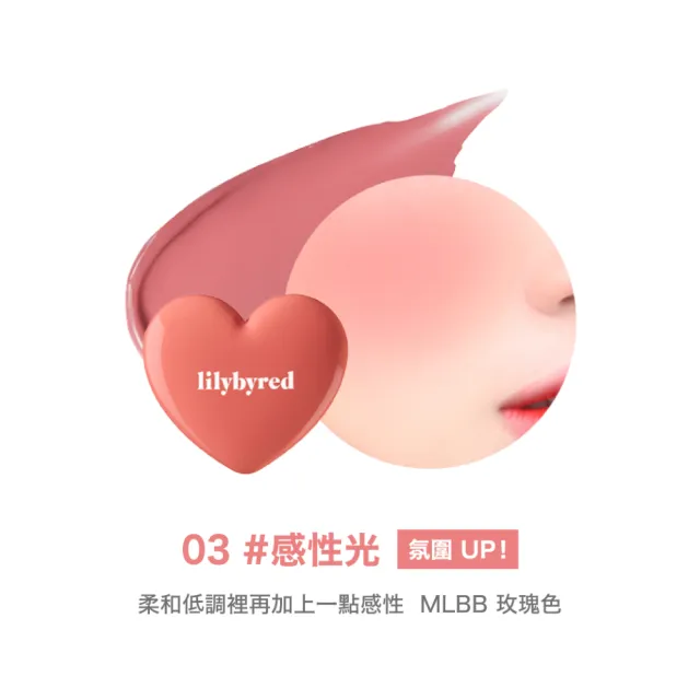 【lilybyred】甜美心型腮紅膏 3.5g(原廠公司貨_腮紅膏 單色腮紅膏 腮紅霜)