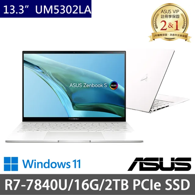 【ASUS 華碩】特仕版 13.3吋輕薄筆電(Zenbook UM5302LA/R7-7840U/16G/2TB SSD/Win11/二年保)