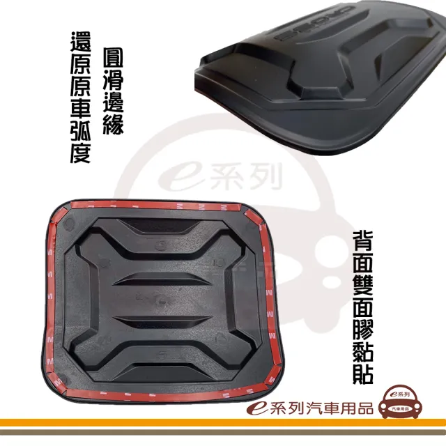 e系列汽車用品】COROLLA CROSS 油箱裝飾蓋1入裝(油箱外蓋油箱蓋油箱蓋 