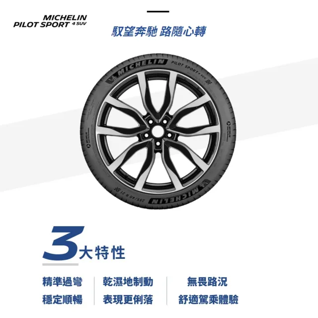 【Michelin 米其林】輪胎米其林PS4 SUV-2854522吋_四入組 22年(車麗屋)