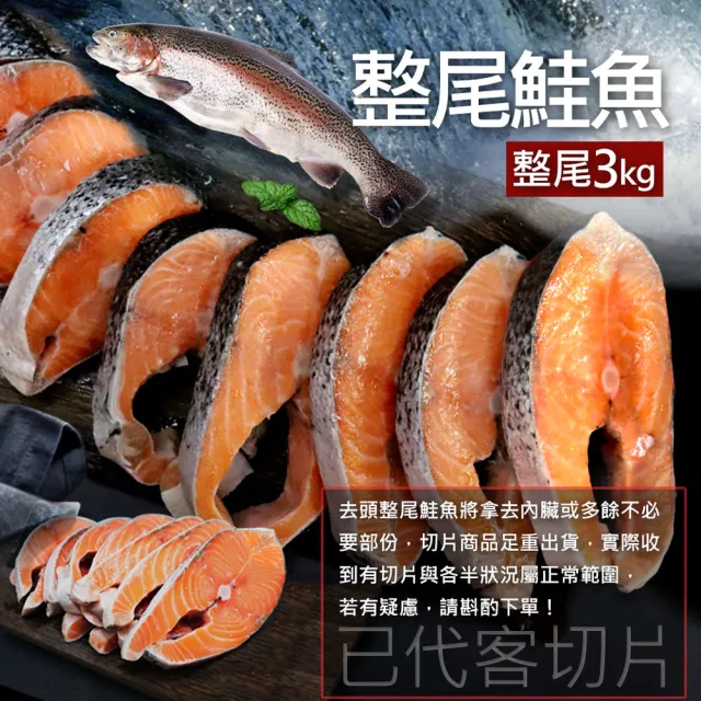 【築地一番鮮】智利鮭魚整尾切片真空組3kg(已代客切好)