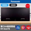 【Panasonic 國際牌】日本製 IH爐 感應爐(極致黑/珍珠白KY-E227E 不含安裝 強化餐具16件組)