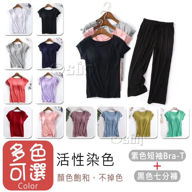 【Osun】莫代爾bra-t帶胸墊素色短袖上衣黑色寬鬆七分褲睡衣套裝居家休閒服(特惠價CE408B-)