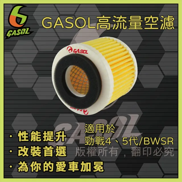【GASOL】勁戰四代 高流量空濾(獨家專利技術 一體成形 超輕量)