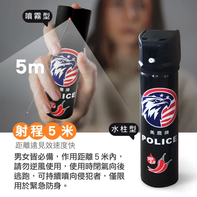 【Jo Go Wu】美鷹牌防狼噴霧4入(60ml噴霧/110ml水柱/辣椒水/防身/催淚器/求救/逃生/保全)