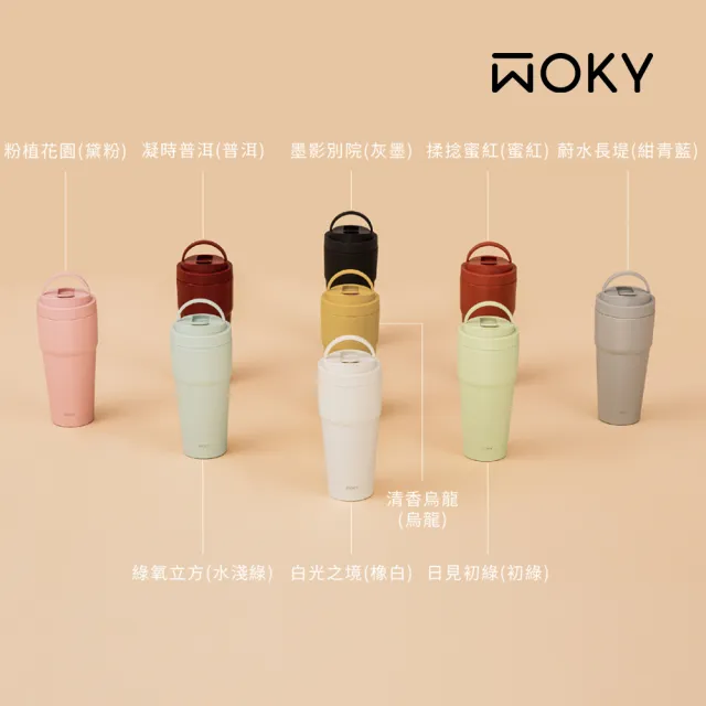 【WOKY 沃廚】2入組_渾圓杯770ml-附彈跳吸管&矽膠粗吸管(隨行杯/冰壩杯/吸管杯/外帶飲料杯/保溫瓶)