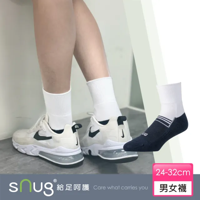 【sNug 給足呵護】動能氣墊厚底運動除臭襪-白筒藏青(毛圈底/吸汗乾爽/運動襪/專利科技棉襪/10秒除臭襪)